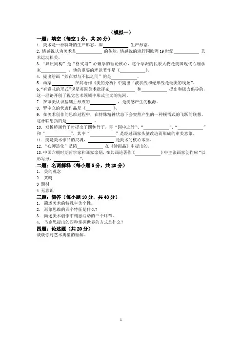 美术概论复习题汇总