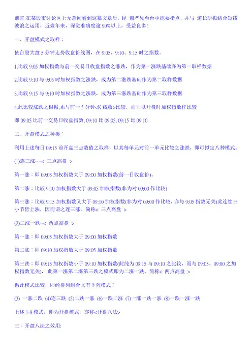 股票技术分析开盘八法.
