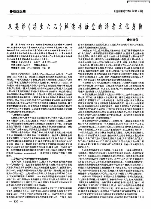 从英译《浮生六记》解读林语堂的译者文化身份