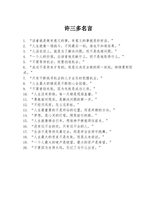 许三多名言
