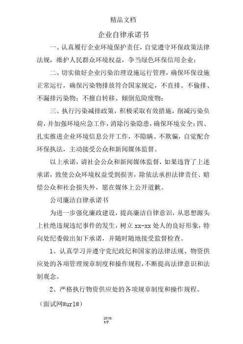 企业自律承诺书