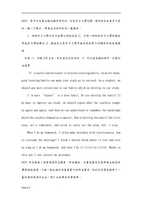 2013年全国各地高考英语满分作文集