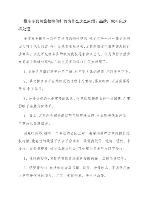 拼多多品牌维权控价打假为什么这么麻烦