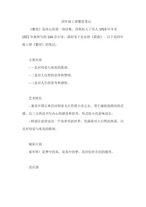 四年级上册繁星笔记