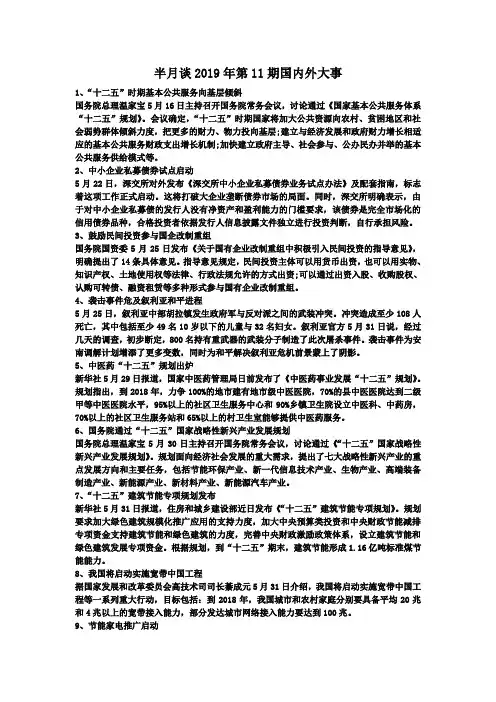半月谈2019年第11期国内外大事