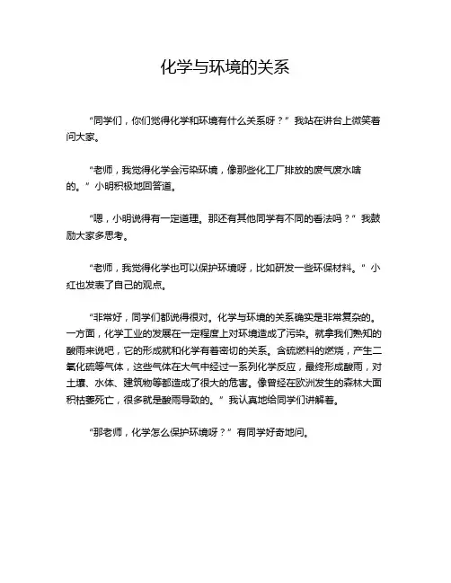 化学与环境的关系