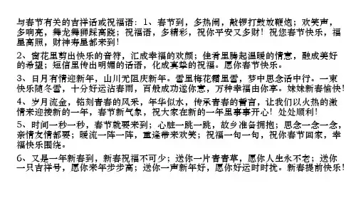 与春节有关的吉祥话或祝福语