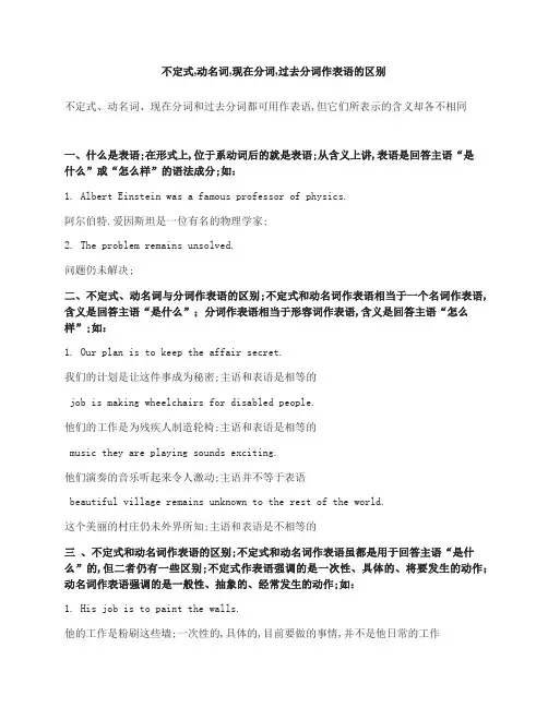 不定式动名词现在分词过去分词作表语的区别和用法