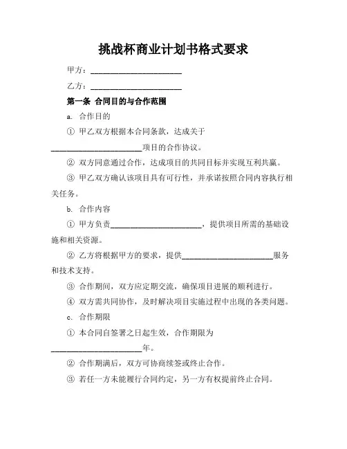 挑战杯商业计划书格式要求