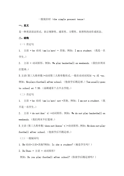 一般现在时用法及专项练习