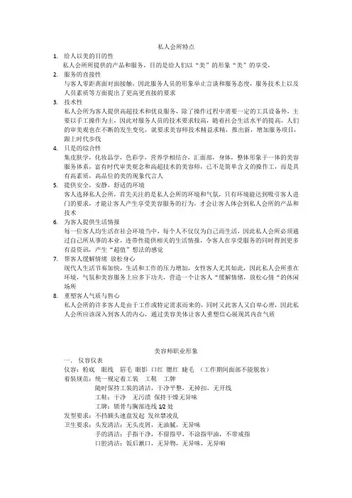 私人会所特点讲解
