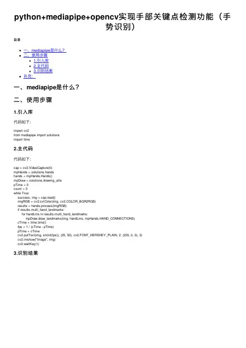 python+mediapipe+opencv实现手部关键点检测功能（手势识别）