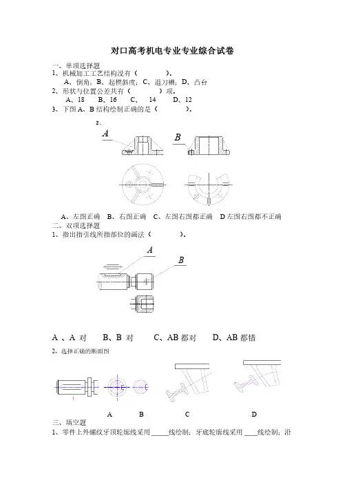 对口高考机电专业专业综合试卷