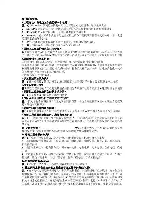 建筑工程概预算简答题汇总