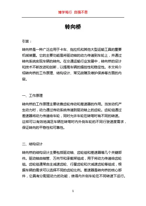 转向桥_精品文档