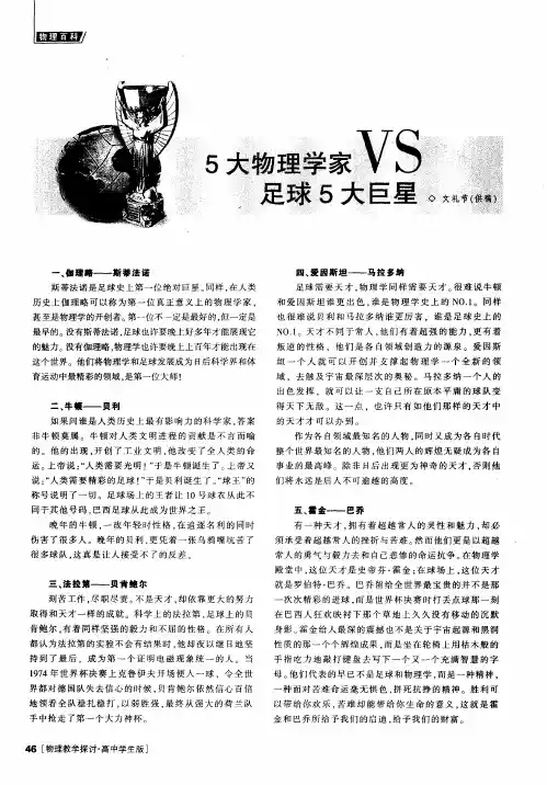 5大物理学家VS足球5大巨星