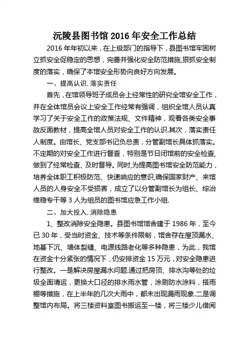 图书馆安全工作总结