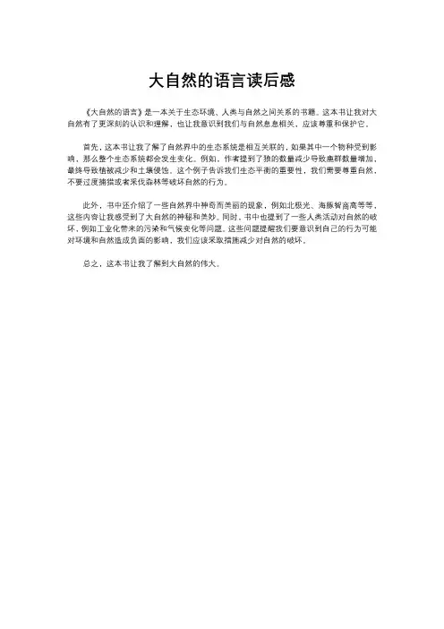 大自然的语言读后感