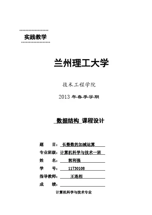 长整数的加减运算