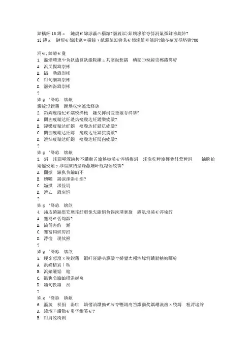 免费在线作业答案南开15春学期《国学智慧(尔雅)》在线作业满分答案