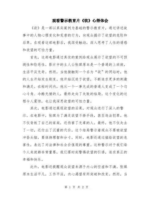 观看警示教育片《欲》心得体会