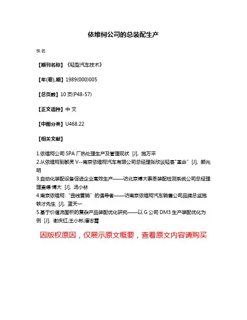 依维柯公司的总装配生产