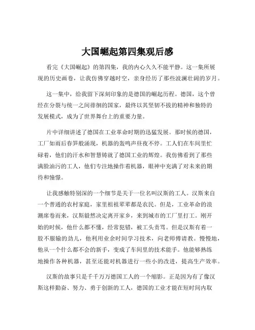 大国崛起第四集观后感