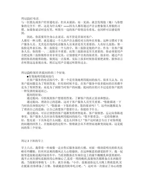 售后服务实习周记15篇