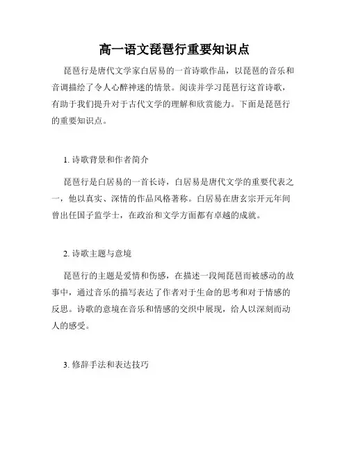 高一语文琵琶行重要知识点