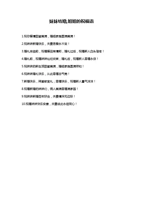 妹妹结婚,姐姐的祝福语