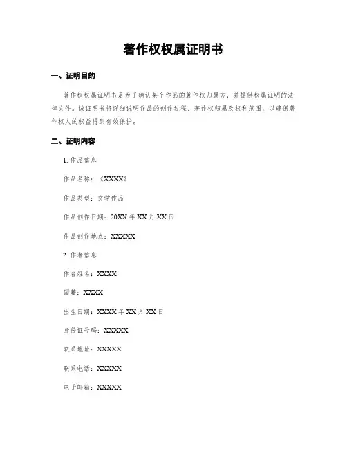 著作权权属证明书