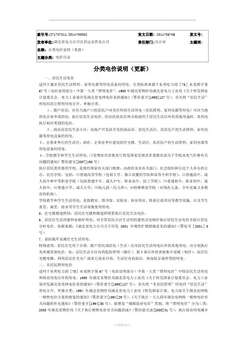 电价分类说明