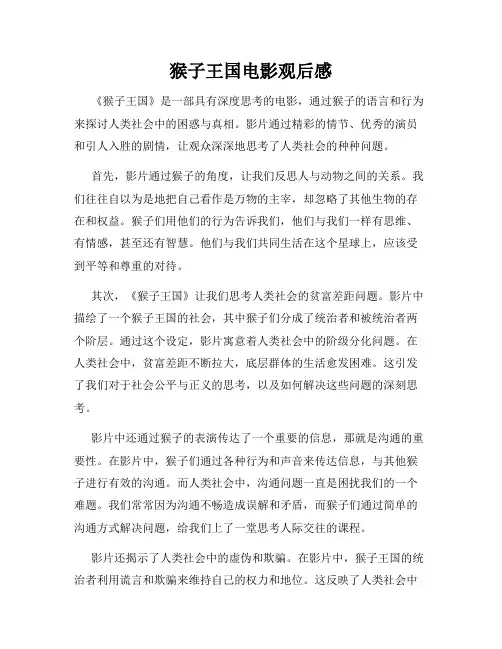 猴子王国电影观后感
