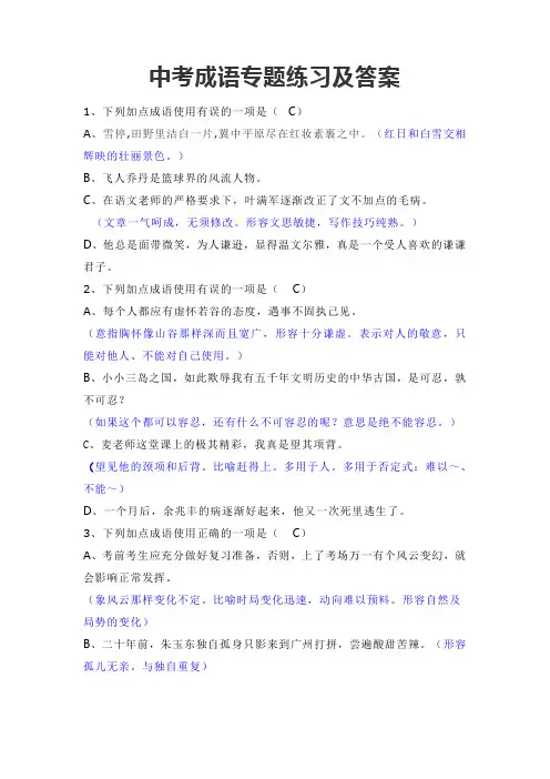 中考成语专题练习及答案