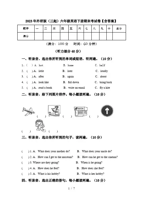 2023年外研版(三起)六年级英语下册期末考试卷【含答案】