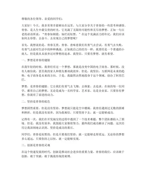 马云关于青春励志演讲稿