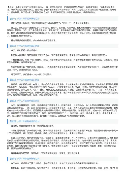 小学二年级简单日记范文八篇