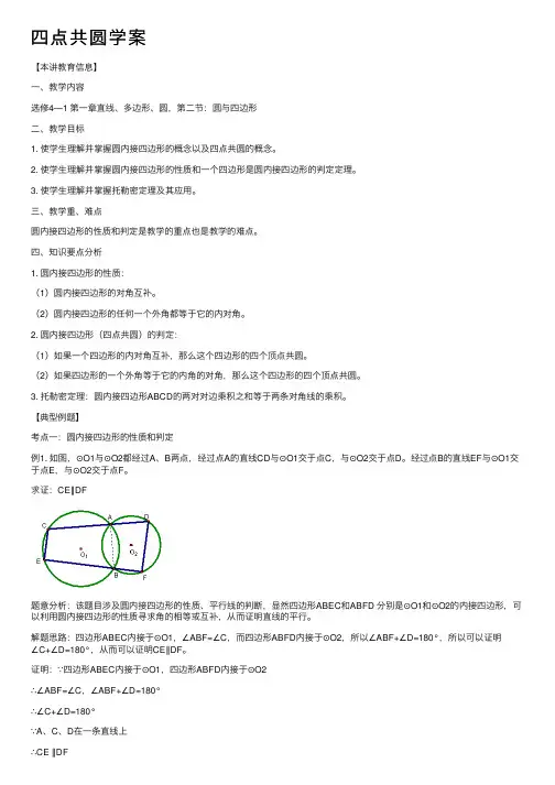 四点共圆学案
