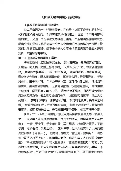 《梦游天姥吟留别》诗词赏析