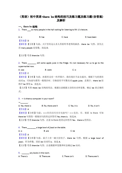 (英语)初中英语there be结构的技巧及练习题及练习题(含答案)及解析