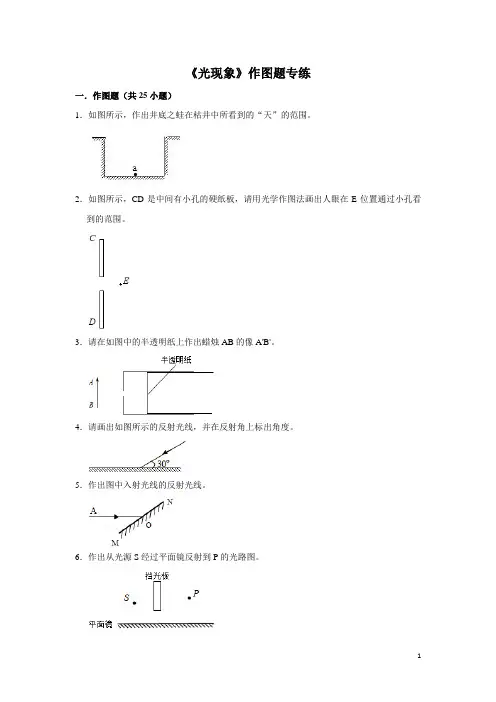 《光现象》作图题专练
