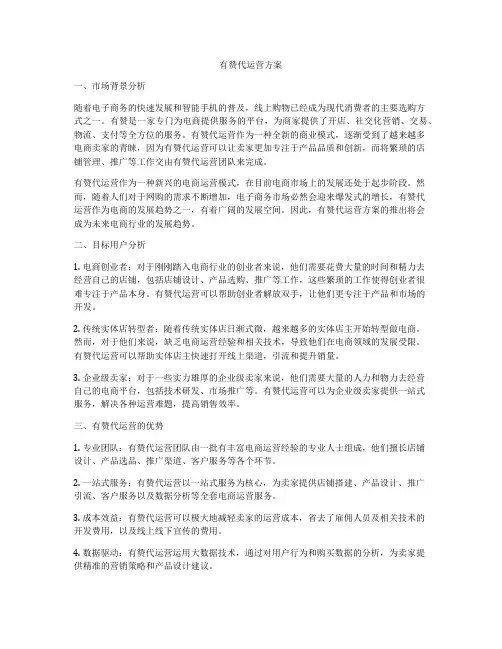 有赞代运营方案