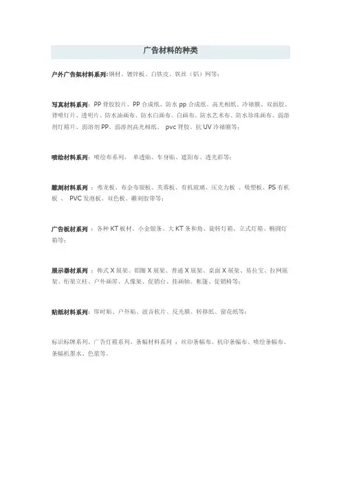 广告材料的种类