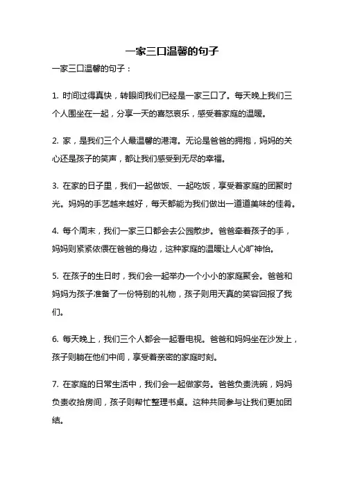 一家三口温馨的句子