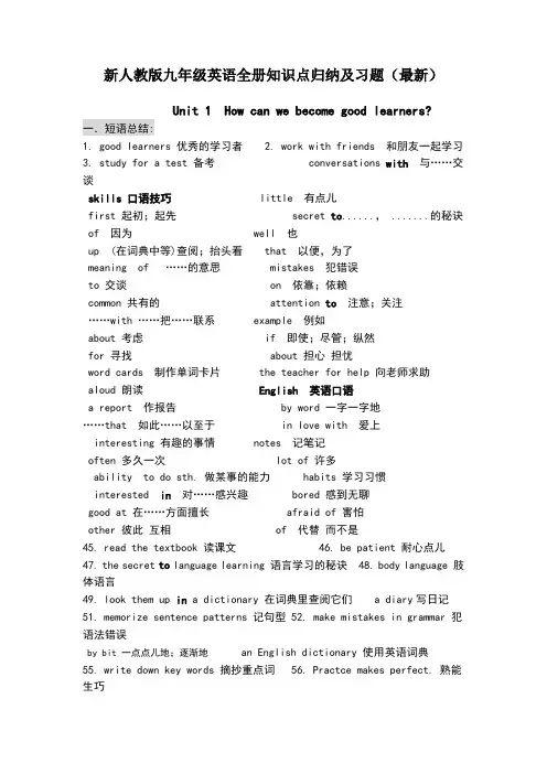新人教版九年级英语全册知识点归纳及习题