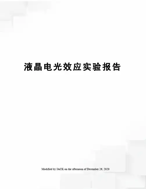 液晶电光效应实验报告