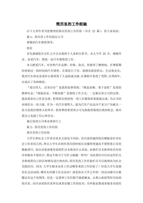 简历里的工作经验