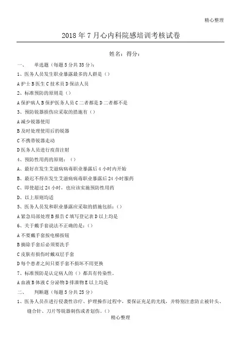 医务人员职业暴露考试试卷及标准答案