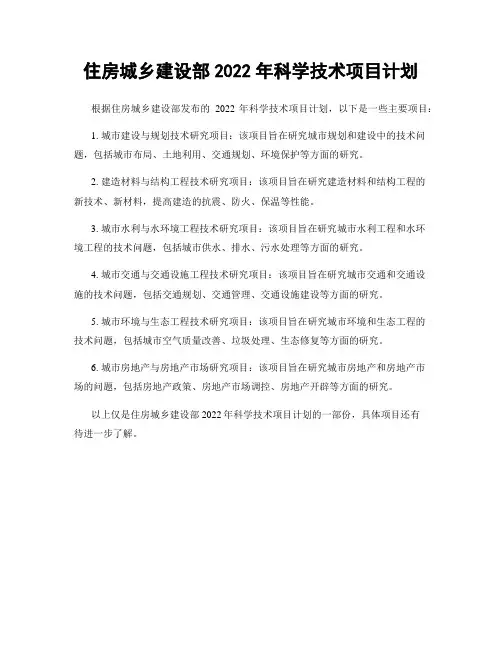 住房城乡建设部2018年科学技术项目计划