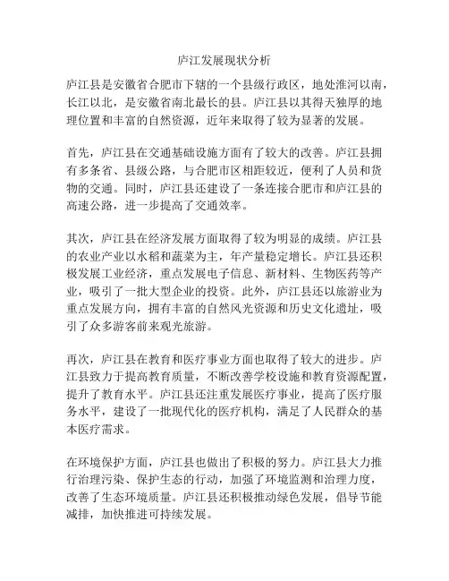 庐江发展现状分析